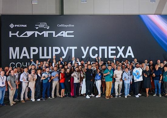 Встреча партнеров «Тракс Восток Рус»