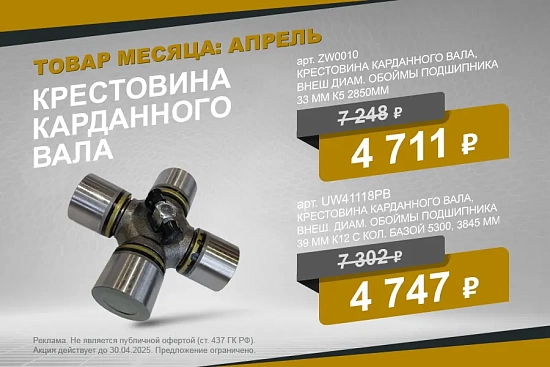 Выгодное предложение апреля