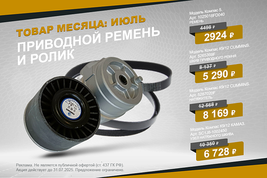 Выгодное предложение июля